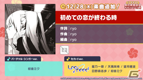 「プロセカ」で「［もうすぐ2024］年末ログインキャンペーン」が開催！「行く年来る年毎日楽曲追加キャンペーン」も9日間連続で実施の画像3