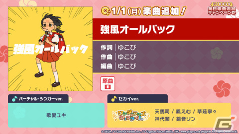 「プロセカ」で「［もうすぐ2024］年末ログインキャンペーン」が開催！「行く年来る年毎日楽曲追加キャンペーン」も9日間連続で実施の画像6