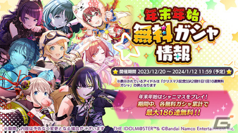 「シャニマス」期間限定アイドル入りの1日1回無料ガシャが実施中！マイコレ限定アイドルが確定で登場する有償限定ガシャもの画像1