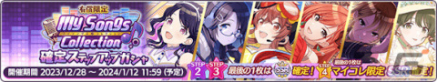 「シャニマス」期間限定アイドル入りの1日1回無料ガシャが実施中！マイコレ限定アイドルが確定で登場する有償限定ガシャもの画像3