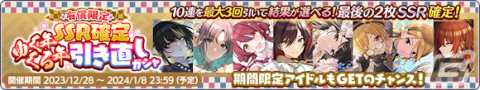 「シャニマス」期間限定アイドル入りの1日1回無料ガシャが実施中！マイコレ限定アイドルが確定で登場する有償限定ガシャもの画像4