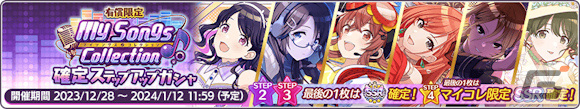 「シャニマス」期間限定アイドル入りの1日1回無料ガシャが実施中!マイコレ限定アイドルが確定で登場する有償限定ガシャもの画像