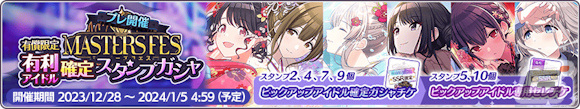「シャニマス」期間限定アイドル入りの1日1回無料ガシャが実施中!マイコレ限定アイドルが確定で登場する有償限定ガシャもの画像