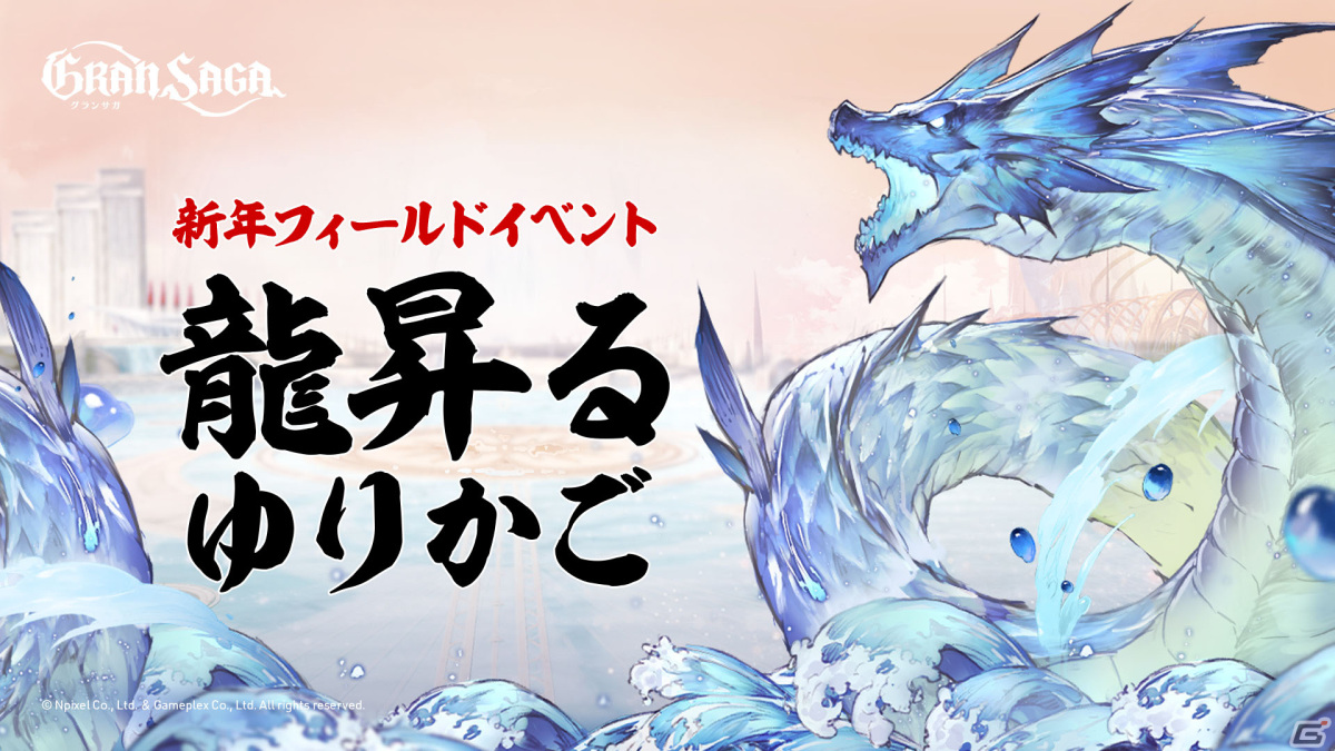 「グランサガ」新年記念イベントが開幕!2024新年アーティファクト「真夜中に浮かべる願い」&「満月に照らされる願い」が登場の画像