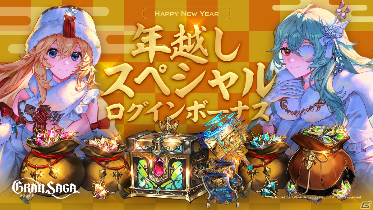 「グランサガ」新年記念イベントが開幕!2024新年アーティファクト「真夜中に浮かべる願い」&「満月に照らされる願い」が登場の画像