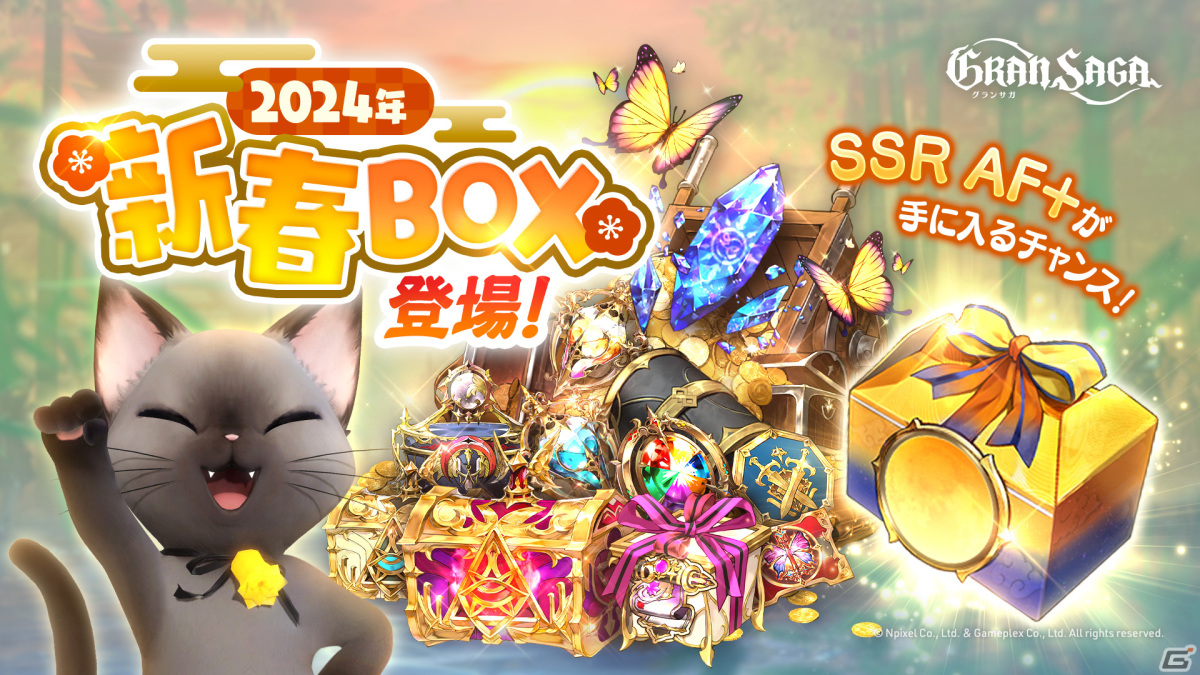 「グランサガ」新年記念イベントが開幕!2024新年アーティファクト「真夜中に浮かべる願い」&「満月に照らされる願い」が登場の画像