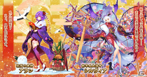 「千年戦争アイギス」で年末年始キャンペーンが開催！「お正月プレミアム召喚」には祝賀の亜神アランや新年吸血道中シルヴィアが登場の画像2