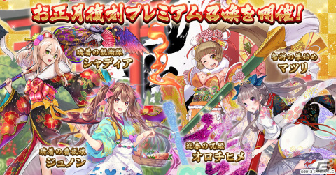 「千年戦争アイギス」で年末年始キャンペーンが開催！「お正月プレミアム召喚」には祝賀の亜神アランや新年吸血道中シルヴィアが登場の画像7