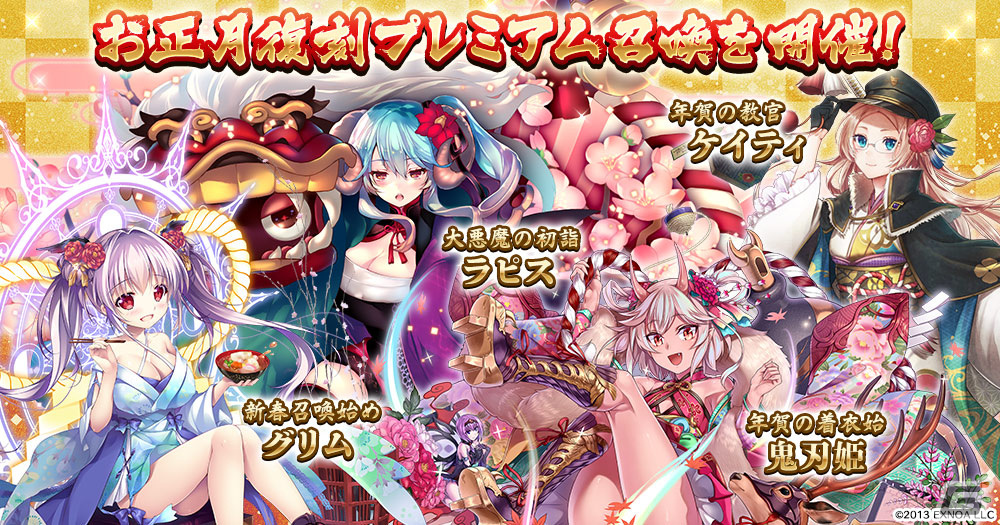 「千年戦争アイギス」で年末年始キャンペーンが開催！「お正月プレミアム召喚」には祝賀の亜神アランや新年吸血道中シルヴィアが登場の画像