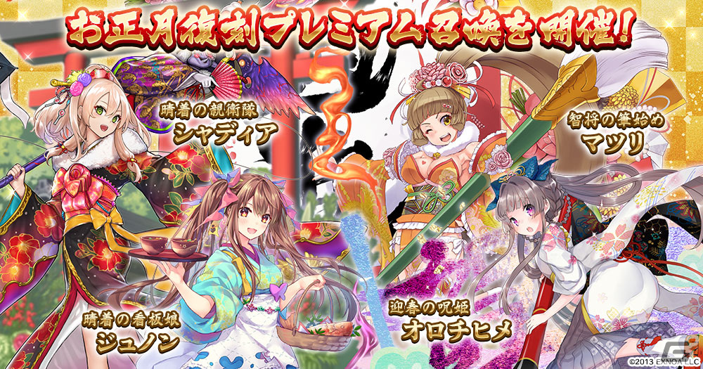 「千年戦争アイギス」で年末年始キャンペーンが開催！「お正月プレミアム召喚」には祝賀の亜神アランや新年吸血道中シルヴィアが登場の画像