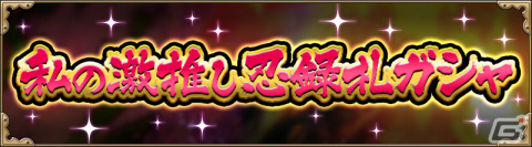 「NARUTO X BORUTO 忍者BORUTAGE」ナルト（六道仙人モード・陽）とサスケ（輪廻写輪眼・陰）の新規忍録札が登場！の画像12