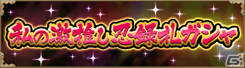 「NARUTO X BORUTO 忍者BORUTAGE」ナルト(六道仙人モード・陽)とサスケ(輪廻写輪眼・陰)の新規忍録札が登場!の画像