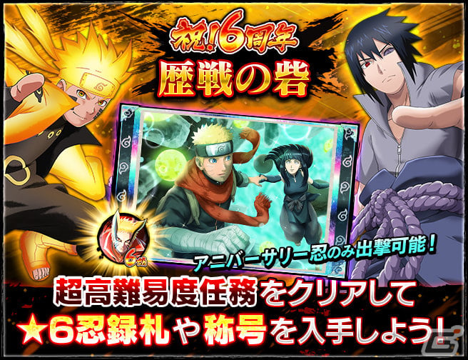 NARUTO X BORUTO 忍者BORUTAGE」ナルト（六道仙人モード・陽）とサスケ（輪廻写輪眼・陰）の新規忍録札が登場！ | Gamer