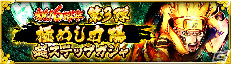 「NARUTO X BORUTO 忍者BORUTAGE」ナルト(六道仙人モード・陽)とサスケ(輪廻写輪眼・陰)の新規忍録札が登場!の画像