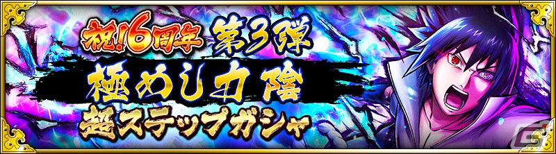 「NARUTO X BORUTO 忍者BORUTAGE」ナルト(六道仙人モード・陽)とサスケ(輪廻写輪眼・陰)の新規忍録札が登場!の画像