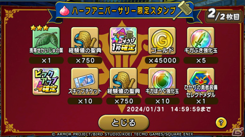 「ドラゴンクエスト　チャンピオンズ」で「ドラゴンクエスト III」コラボイベントの後編が開始！ひかりの勇者装備のふくびきが登場の画像7