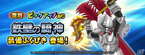 「ドラゴンクエスト　チャンピオンズ」で「ドラゴンクエスト III」コラボイベントの後編が開始！ひかりの勇者装備のふくびきが登場の画像9