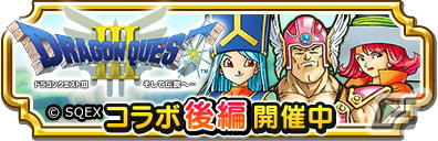 「ドラゴンクエスト チャンピオンズ」で「ドラゴンクエスト III」コラボイベントの後編が開始!ひかりの勇者装備のふくびきが登場の画像