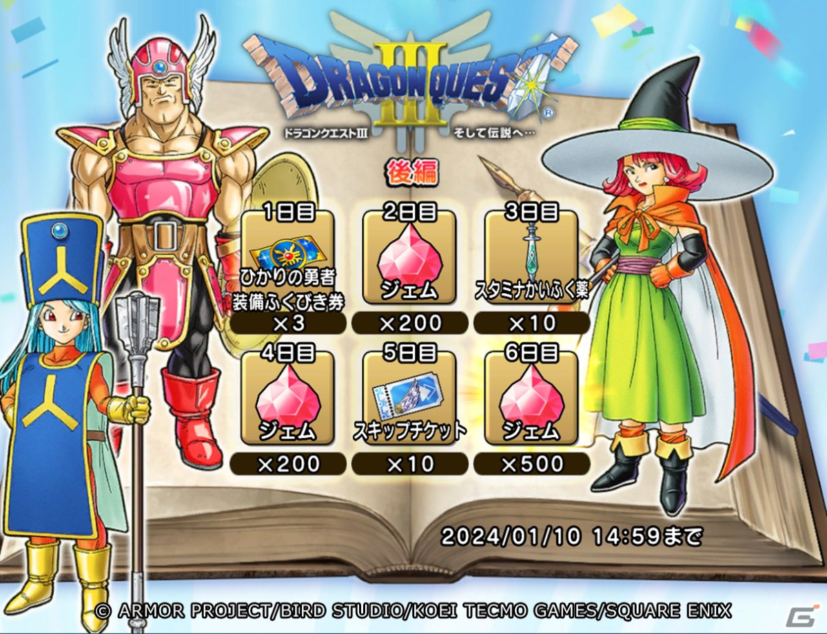 「ドラゴンクエスト チャンピオンズ」で「ドラゴンクエスト III」コラボイベントの後編が開始!ひかりの勇者装備のふくびきが登場の画像