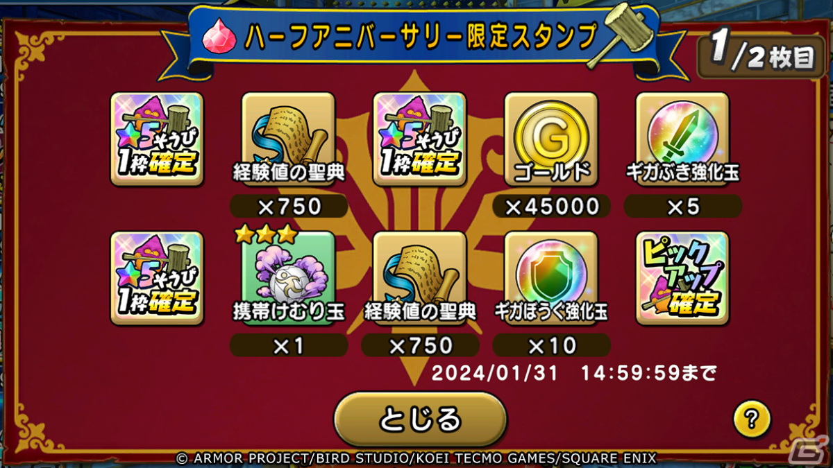 「ドラゴンクエスト チャンピオンズ」で「ドラゴンクエスト III」コラボイベントの後編が開始!ひかりの勇者装備のふくびきが登場の画像