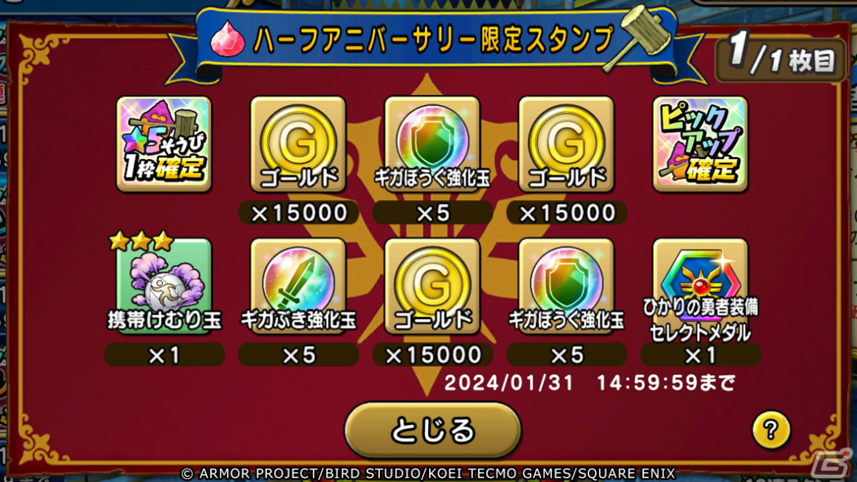 「ドラゴンクエスト チャンピオンズ」で「ドラゴンクエスト III」コラボイベントの後編が開始!ひかりの勇者装備のふくびきが登場の画像