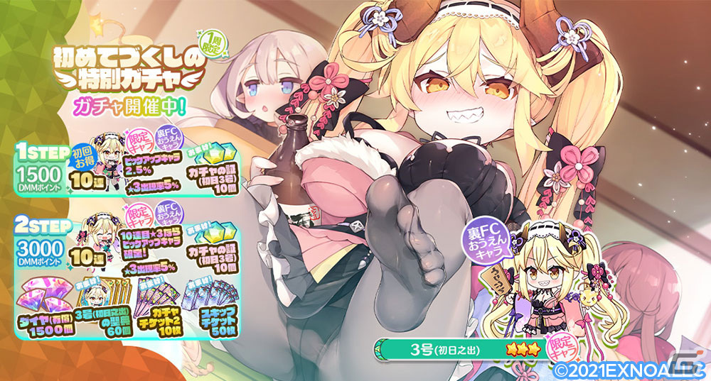 「エンジェリックリンク」★1アスタロト（初日之出）が登場するお正月イベント「初めてづくしの初日之出」が開催！の画像