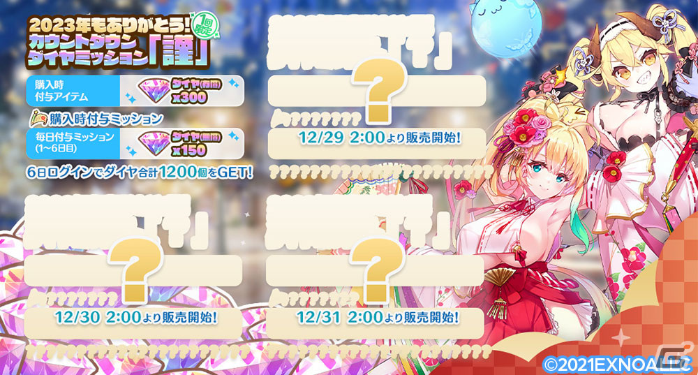 「エンジェリックリンク」★1アスタロト（初日之出）が登場するお正月イベント「初めてづくしの初日之出」が開催！の画像
