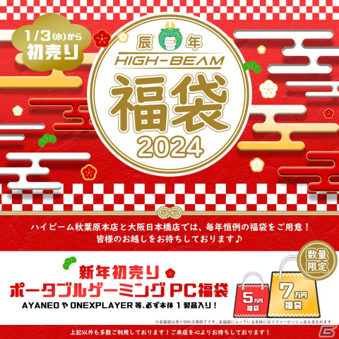 ポータブルゲーミングPC本体が必ず入った福袋が数量限定で1月3日より販売！AMD Ryzen 5000シリーズなどが入って5万円からの画像1