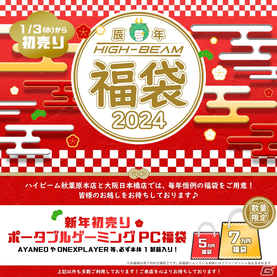 ポータブルゲーミングPC本体が必ず入った福袋が数量限定で1月3日より販売!AMD Ryzen 5000シリーズなどが入って5万円からの画像