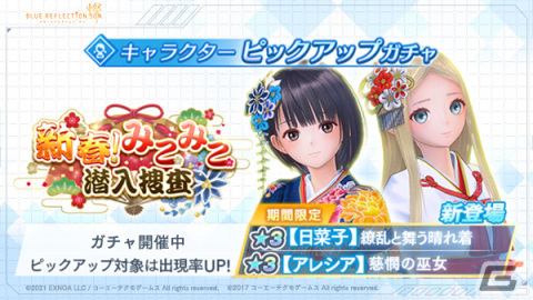 「ブルリフ燦」で正月イベント「新春！みこみこ潜入捜査」が開催！晴れ着姿の日菜子と巫女服のアレシアが登場の画像11