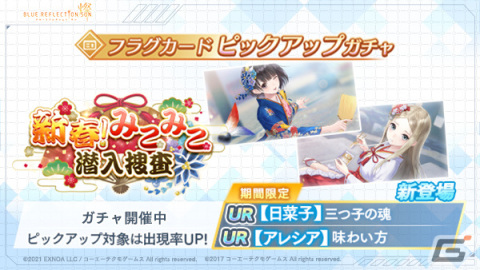 「ブルリフ燦」で正月イベント「新春！みこみこ潜入捜査」が開催！晴れ着姿の日菜子と巫女服のアレシアが登場の画像12