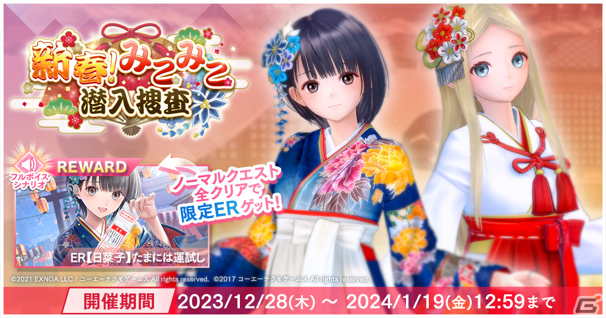 「ブルリフ燦」で正月イベント「新春！みこみこ潜入捜査」が開催！晴れ着姿の日菜子と巫女服のアレシアが登場の画像