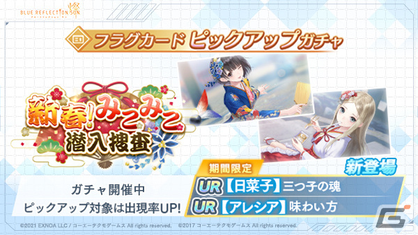 「ブルリフ燦」で正月イベント「新春！みこみこ潜入捜査」が開催！晴れ着姿の日菜子と巫女服のアレシアが登場の画像