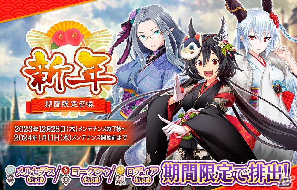 「我が姫君に栄冠をクライマックス」新年の衣装に身を包んだSSRロディア、ヨークシャ、メルセデスが登場！の画像