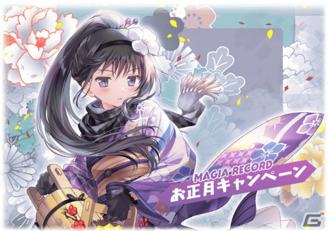 「マギレコ」お正月キャンペーンが12月31日より開催！晴れ着衣装のほむら、静香がピックアップの画像1
