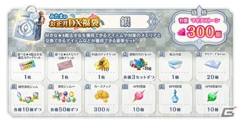 「マギレコ」お正月キャンペーンが12月31日より開催！晴れ着衣装のほむら、静香がピックアップの画像11