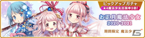 「マギレコ」お正月キャンペーンが12月31日より開催！晴れ着衣装のほむら、静香がピックアップの画像15