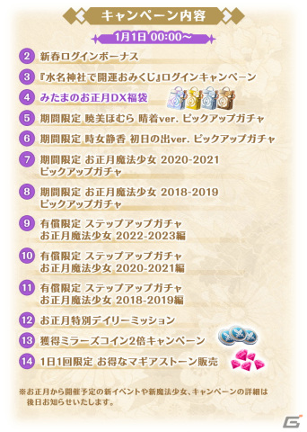 「マギレコ」お正月キャンペーンが12月31日より開催！晴れ着衣装のほむら、静香がピックアップの画像3