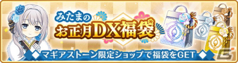「マギレコ」お正月キャンペーンが12月31日より開催！晴れ着衣装のほむら、静香がピックアップの画像8