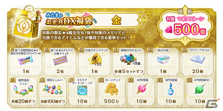 「マギレコ」お正月キャンペーンが12月31日より開催!晴れ着衣装のほむら、静香がピックアップの画像