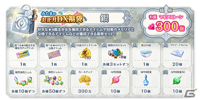 「マギレコ」お正月キャンペーンが12月31日より開催!晴れ着衣装のほむら、静香がピックアップの画像