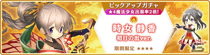 「マギレコ」お正月キャンペーンが12月31日より開催!晴れ着衣装のほむら、静香がピックアップの画像