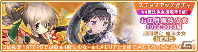 「マギレコ」お正月キャンペーンが12月31日より開催!晴れ着衣装のほむら、静香がピックアップの画像