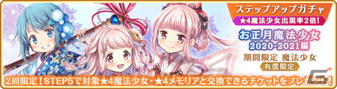 「マギレコ」お正月キャンペーンが12月31日より開催!晴れ着衣装のほむら、静香がピックアップの画像