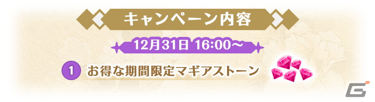 「マギレコ」お正月キャンペーンが12月31日より開催!晴れ着衣装のほむら、静香がピックアップの画像