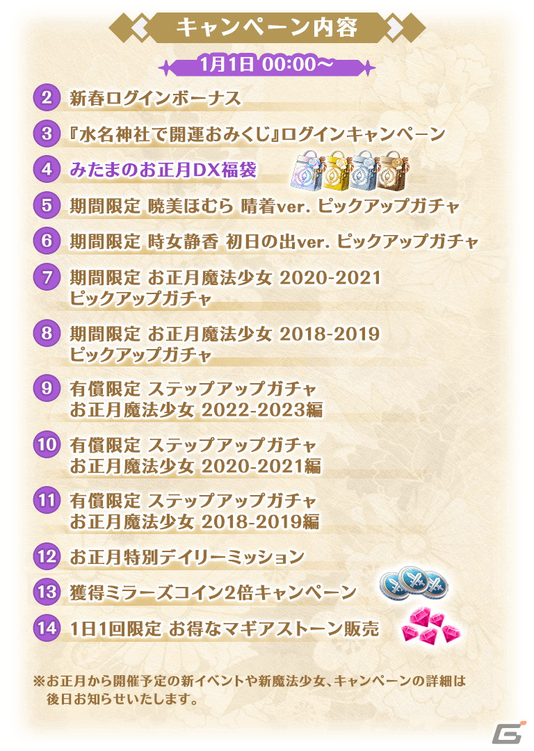 「マギレコ」お正月キャンペーンが12月31日より開催!晴れ着衣装のほむら、静香がピックアップの画像