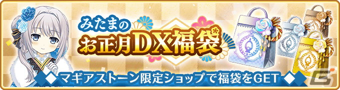 「マギレコ」お正月キャンペーンが12月31日より開催!晴れ着衣装のほむら、静香がピックアップの画像