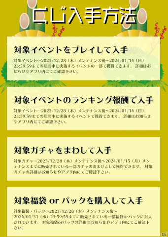 「ごまおつ」聖霊石54,900個が当たる「ロトくじキャンペーン」が開催！“辰年”衣装のリゼル、ロザリー、カレンも登場の画像3