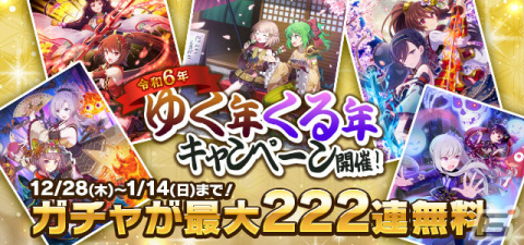 「ごまおつ」聖霊石54,900個が当たる「ロトくじキャンペーン」が開催！“辰年”衣装のリゼル、ロザリー、カレンも登場の画像4