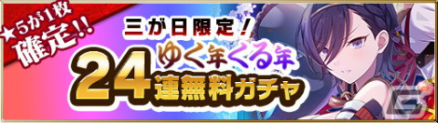 「ごまおつ」聖霊石54,900個が当たる「ロトくじキャンペーン」が開催！“辰年”衣装のリゼル、ロザリー、カレンも登場の画像6